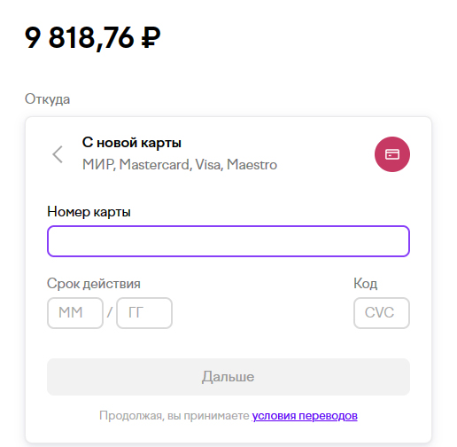 Форма оплаты картой через ЮMoney: номер карты, срок действия, код и кнопка «Дальше»