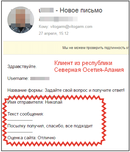 Отзыв покупателя VitoGarm