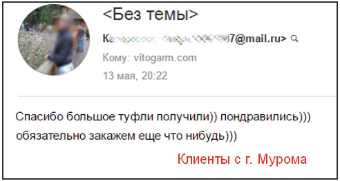 Отзыв покупателя VitoGarm