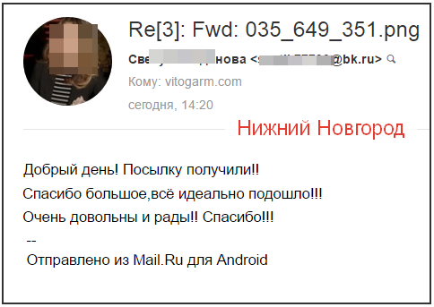 Отзыв покупателя VitoGarm