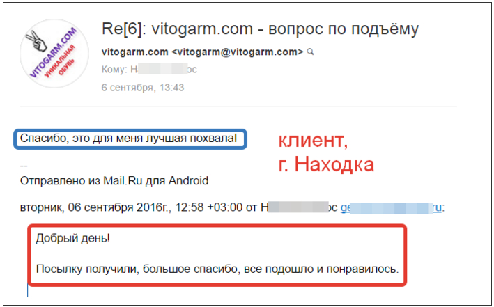 Отзыв покупателя VitoGarm