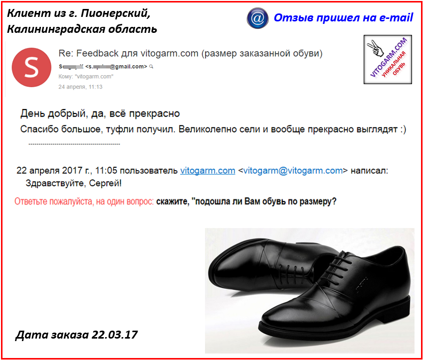 Отзыв покупателя VitoGarm